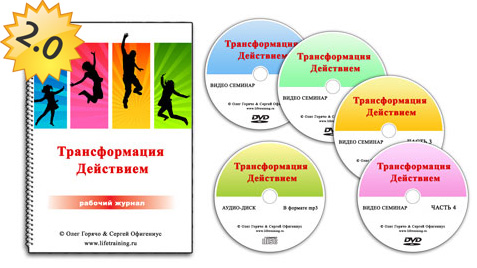 Трансформация действием 2.0 - Горячо_0.jpg